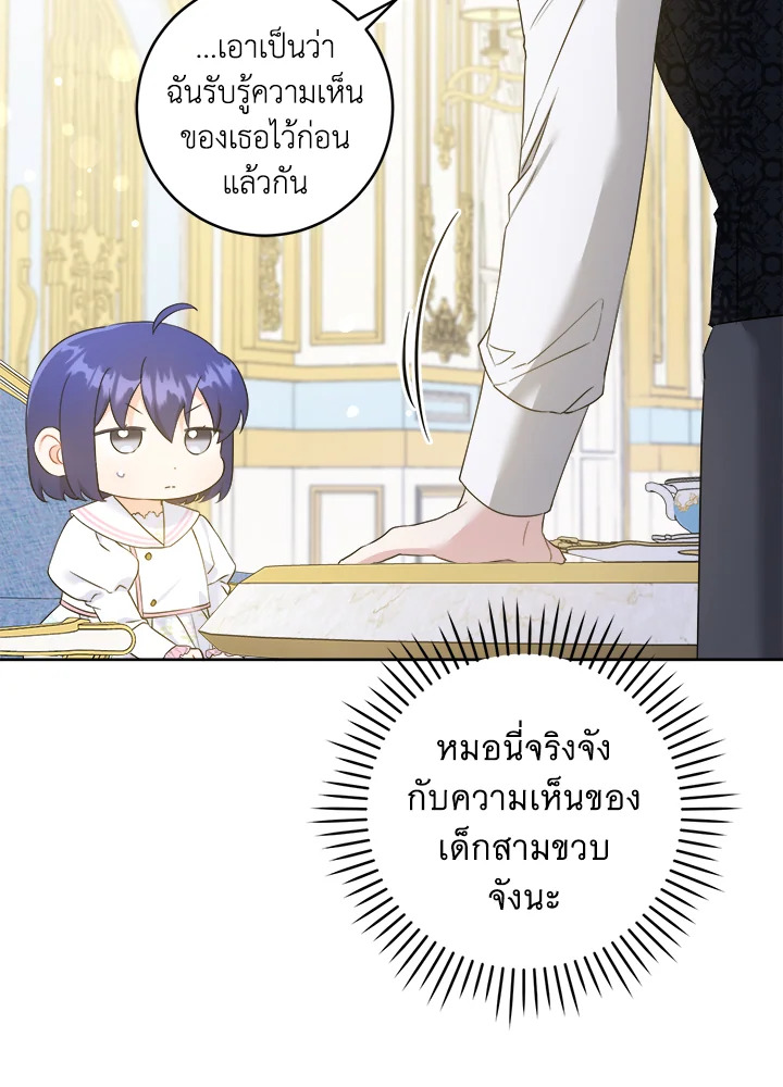 อ่านการ์ตูน Please Give Me the Pacifier 59 ภาพที่ 16