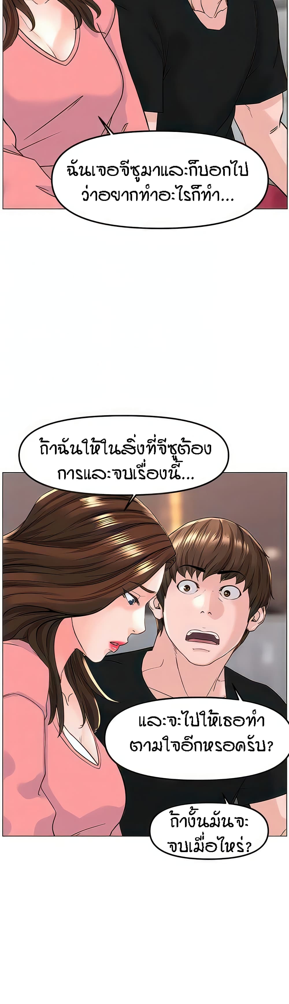 อ่านการ์ตูน The Neighborhood Celebrity 75 ภาพที่ 29