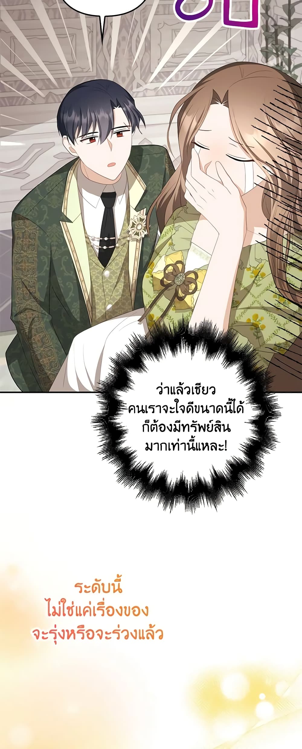 อ่านการ์ตูน A Con Artist But That’s Okay 39 ภาพที่ 36