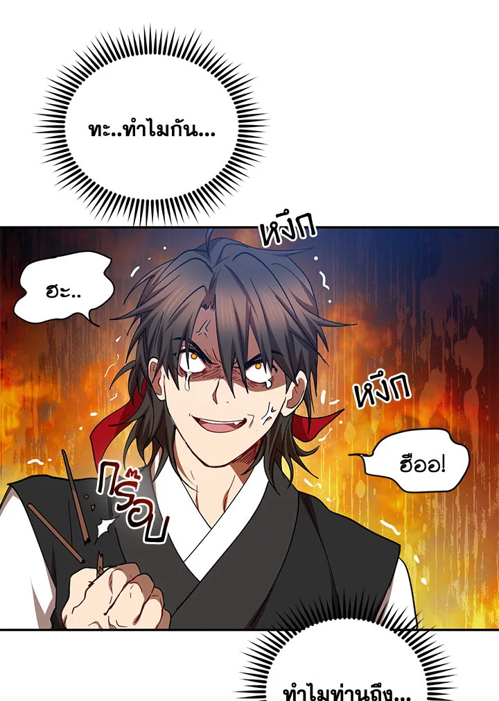 อ่านการ์ตูน Path of the Shaman 61 ภาพที่ 97