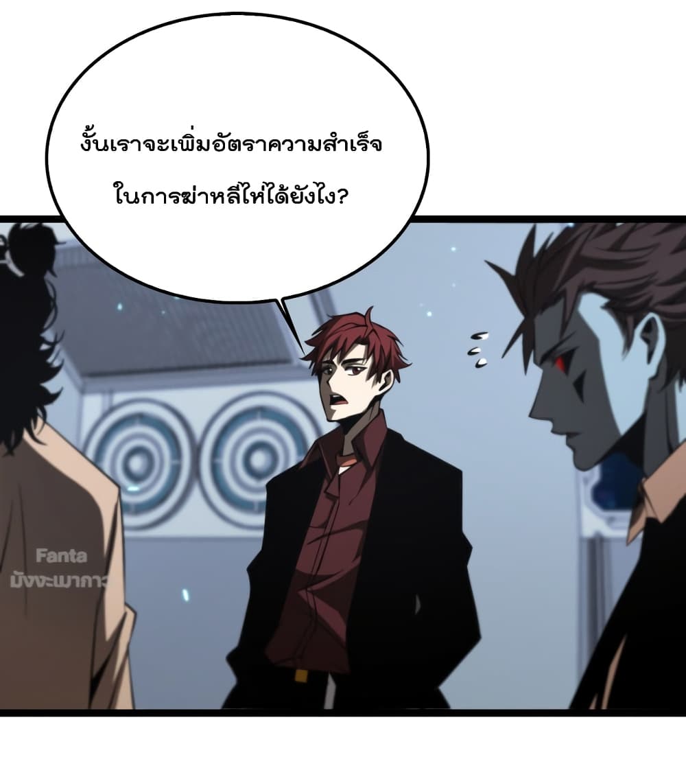 อ่านการ์ตูน World’s Apocalypse Online 139 ภาพที่ 38