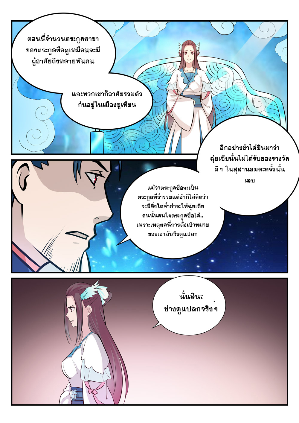 อ่านการ์ตูน Bailian Chengshen 234 ภาพที่ 14