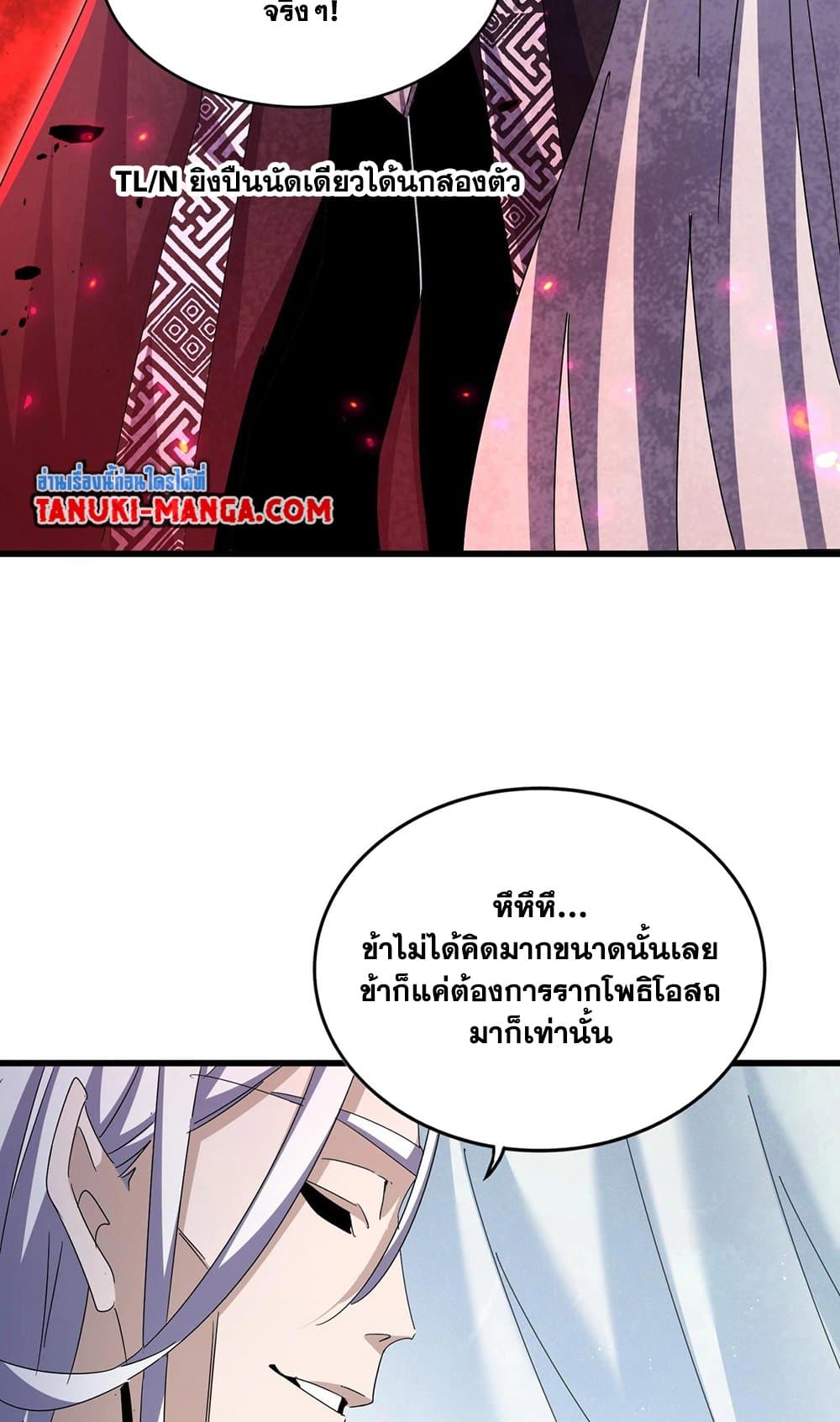 อ่านการ์ตูน Magic Emperor 437 ภาพที่ 33