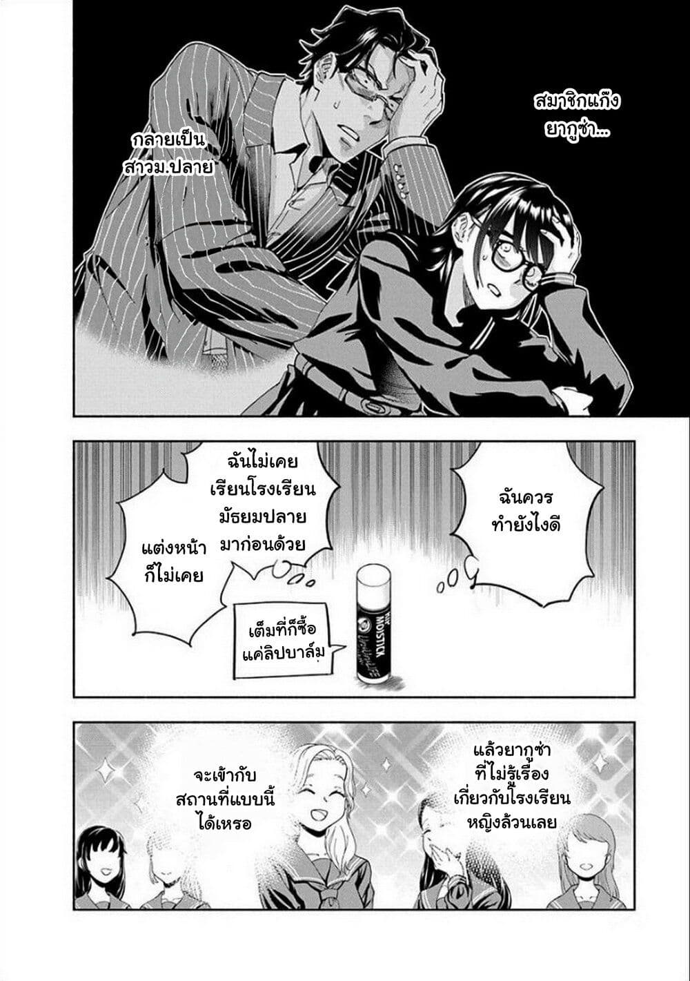 อ่านการ์ตูน Outreijou 1 ภาพที่ 14