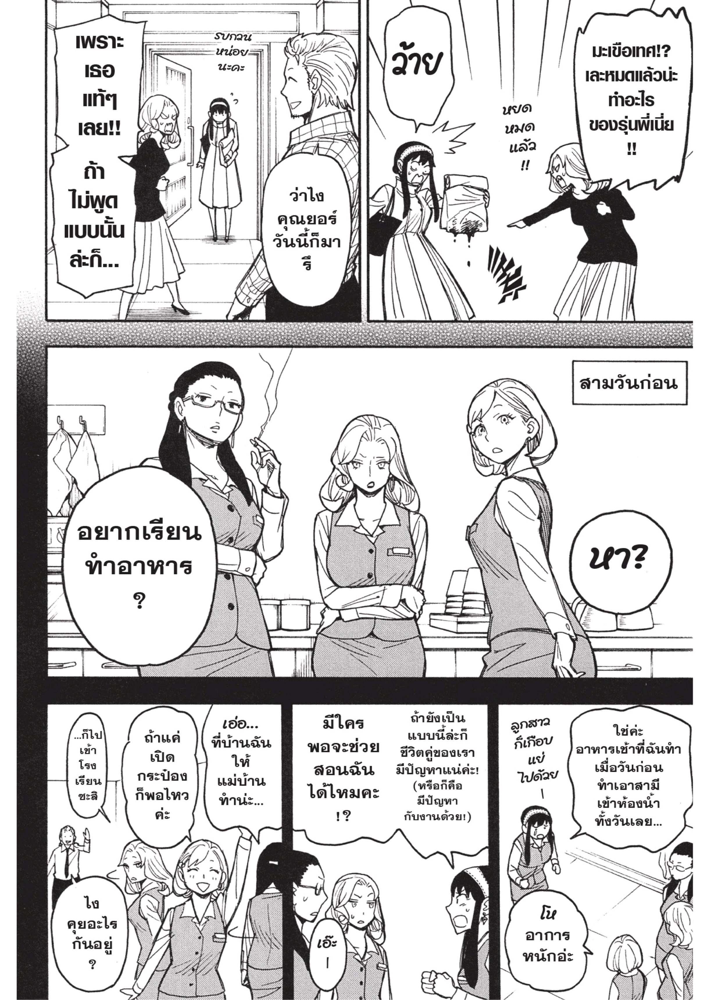 อ่านการ์ตูน Spy X Family 24 ภาพที่ 16