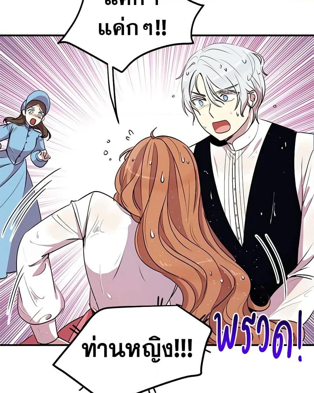 อ่านการ์ตูน What’s Wrong With You, Duke 27 ภาพที่ 35