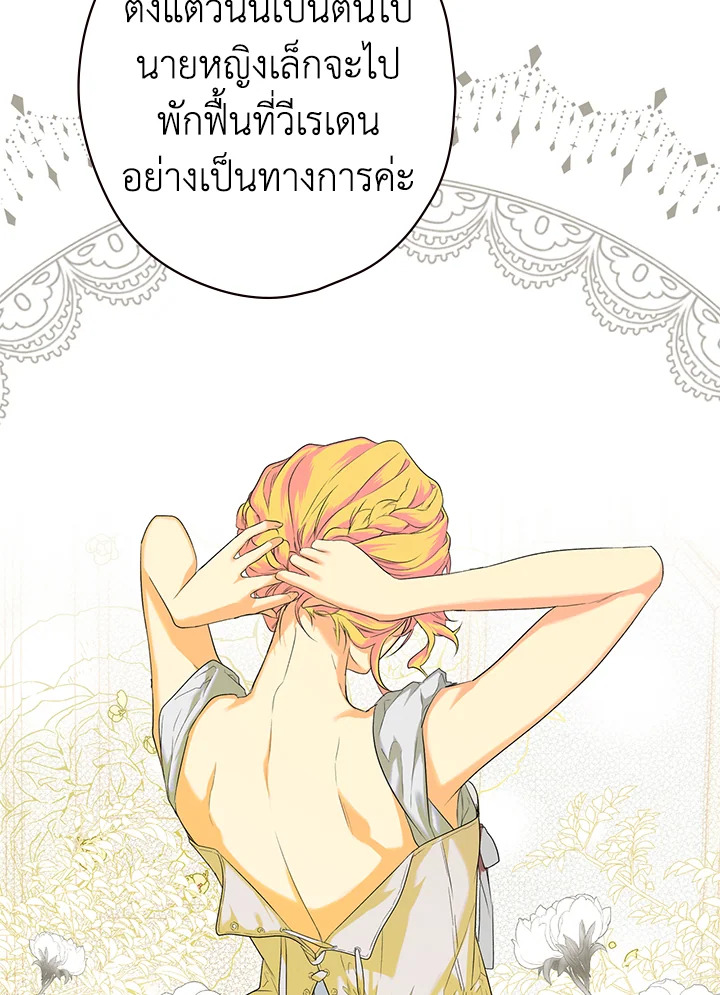 อ่านการ์ตูน The Lady’s Secret 6 ภาพที่ 66