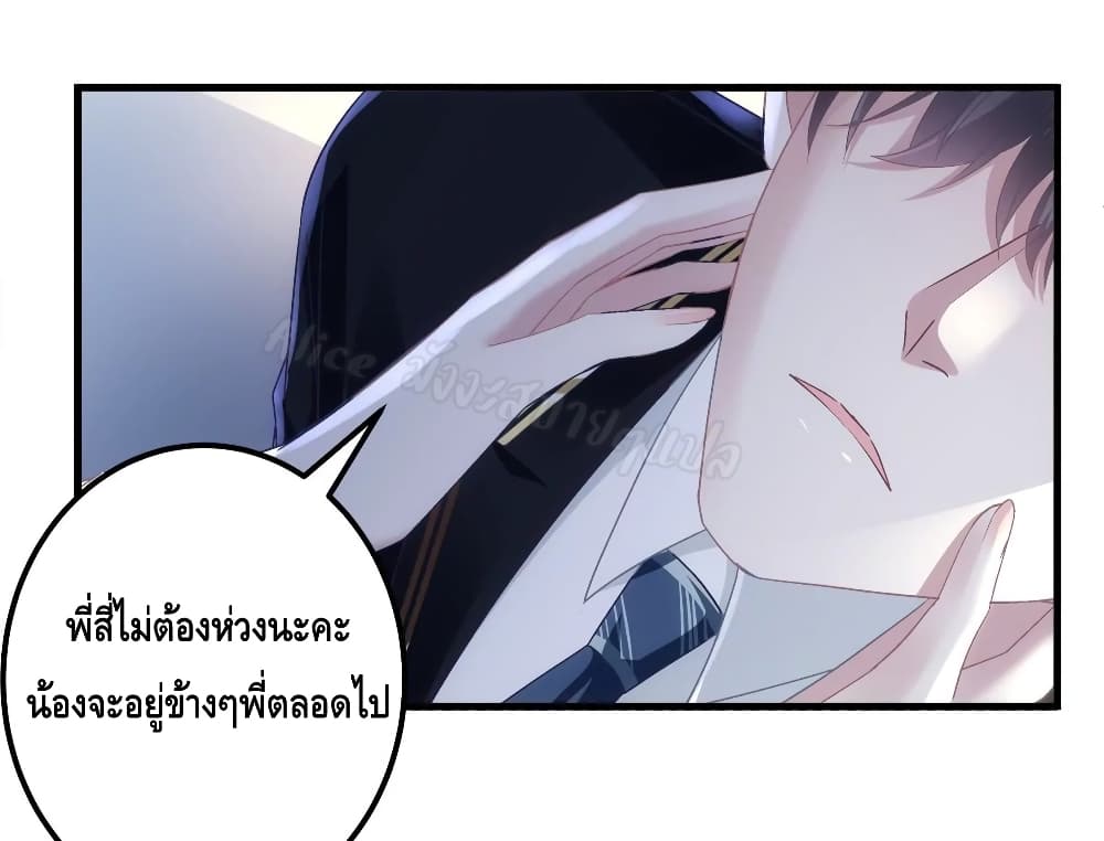 อ่านการ์ตูน The Brother’s Honey is Back! 40 ภาพที่ 14