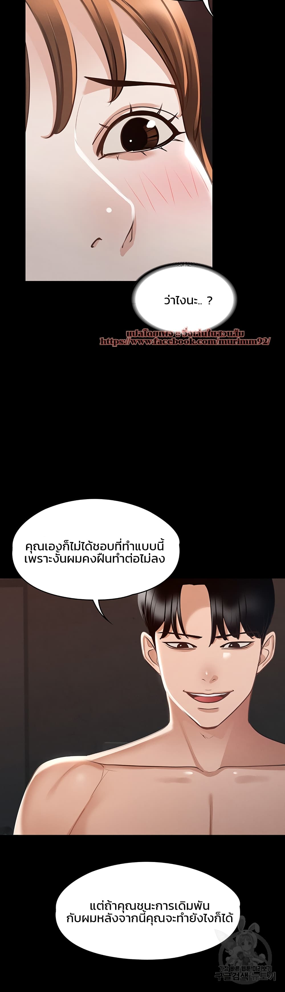 อ่านการ์ตูน Workplace Manager Privileges 15 ภาพที่ 26