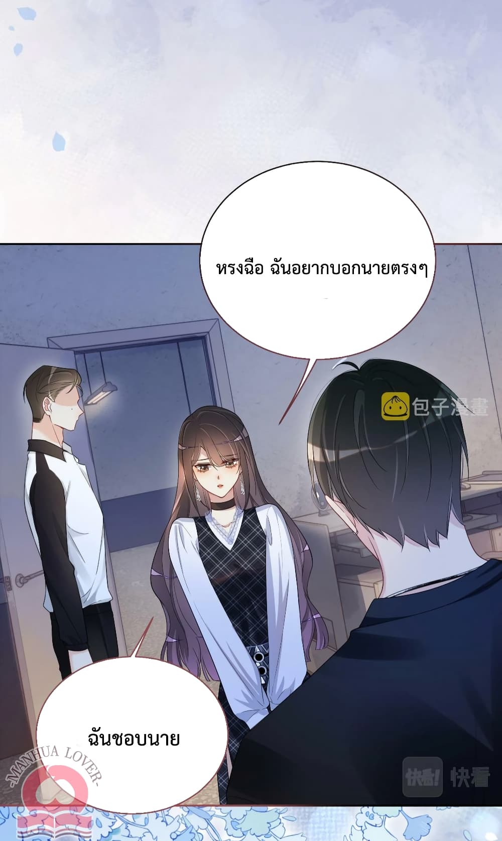 อ่านการ์ตูน Be Jealous 37 ภาพที่ 17