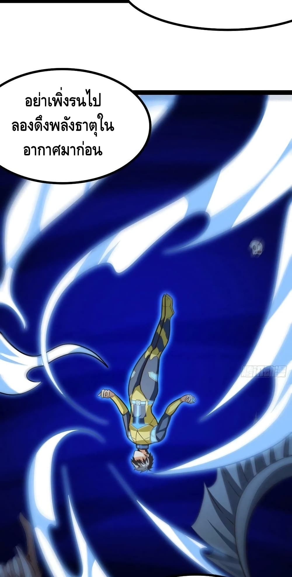 อ่านการ์ตูน High Energy Strikes 217 ภาพที่ 22