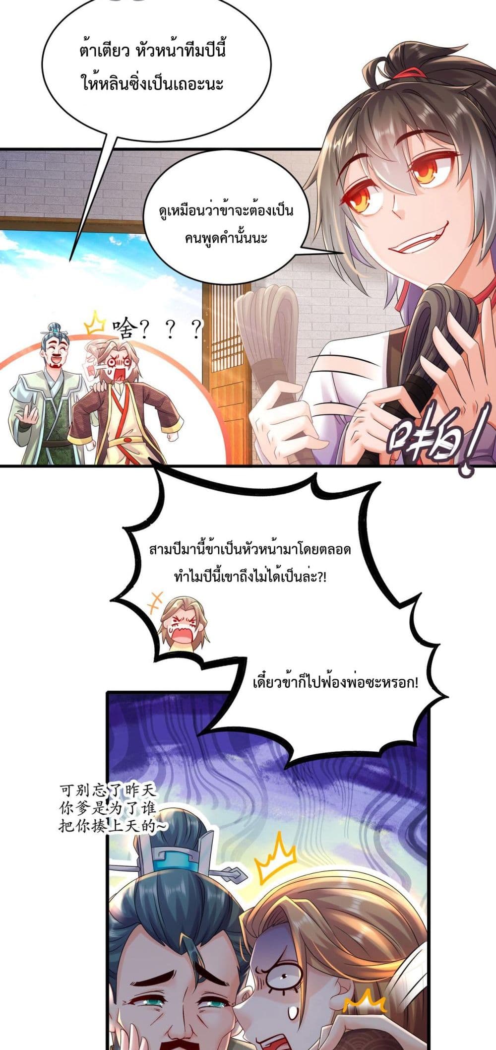 อ่านการ์ตูน The Rebirth of My Emperor 7 ภาพที่ 5