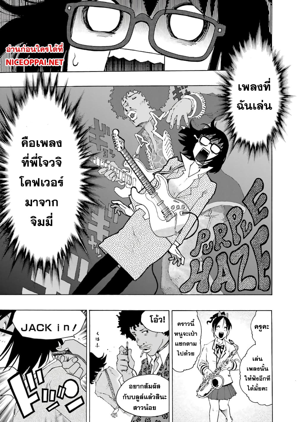 อ่านการ์ตูน Shiori Experience Jimi na Watashi to Hen na Oji-san 6 ภาพที่ 34