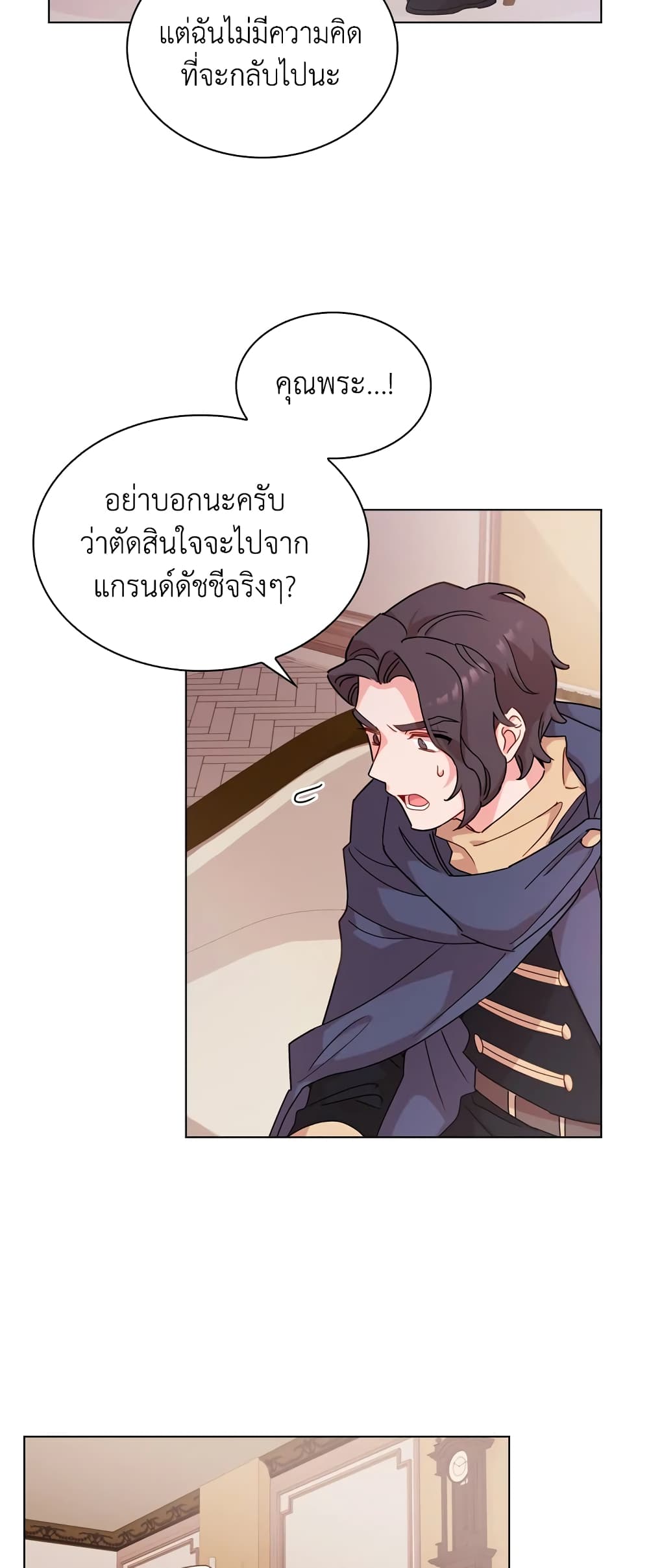 อ่านการ์ตูน The Lady Needs a Break 6 ภาพที่ 35