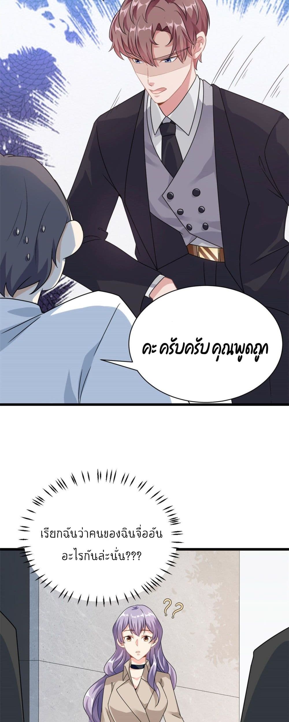 อ่านการ์ตูน Your Heart Is Safe Now 2 ภาพที่ 11