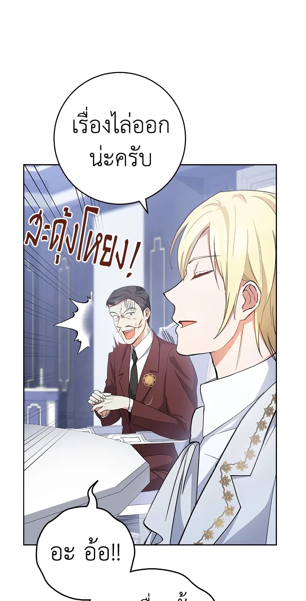 อ่านการ์ตูน The Young Lady Is a Royal Chef 64 ภาพที่ 31