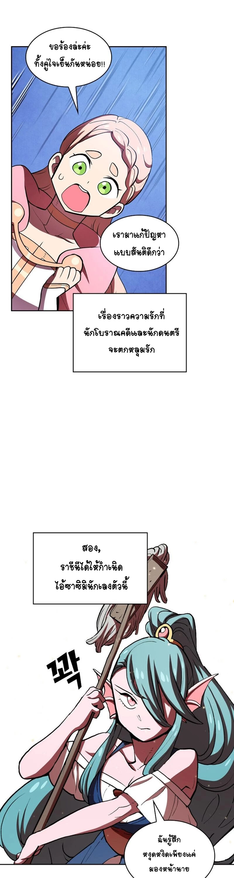 อ่านการ์ตูน FFF-Class Trashero 46 ภาพที่ 19