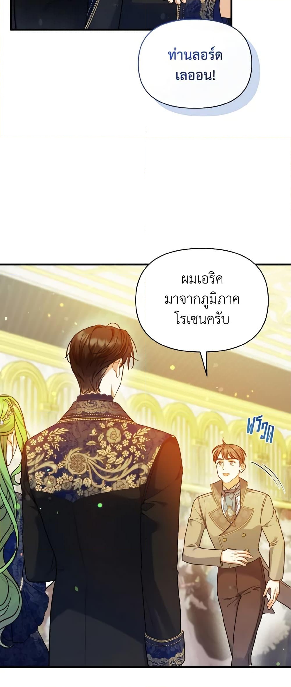 อ่านการ์ตูน I Became The Younger Sister Of A Regretful Obsessive Male Lead 48 ภาพที่ 44