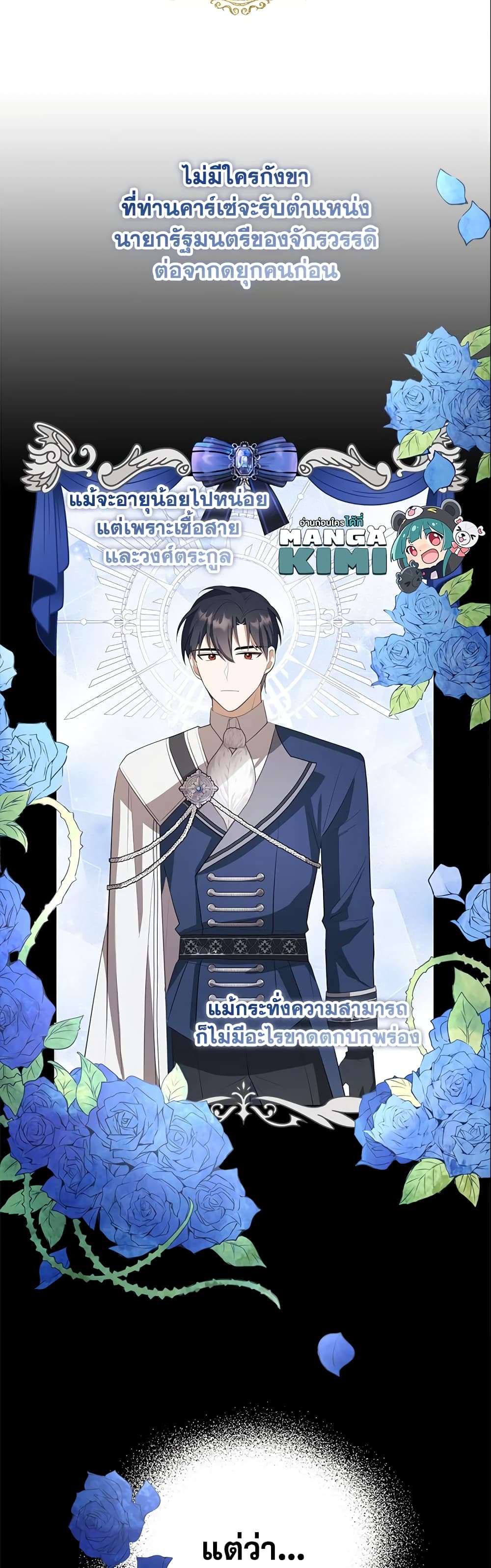 อ่านการ์ตูน A Con Artist But That’s Okay 16 ภาพที่ 29