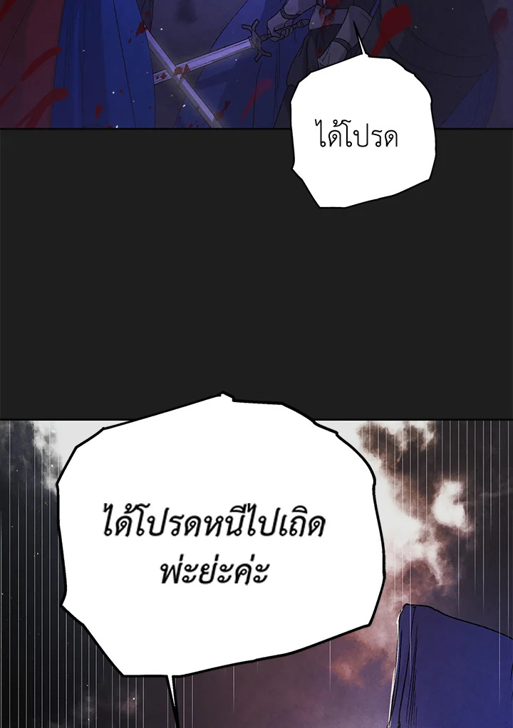 อ่านการ์ตูน A Way to Protect the Lovable You 43 ภาพที่ 122