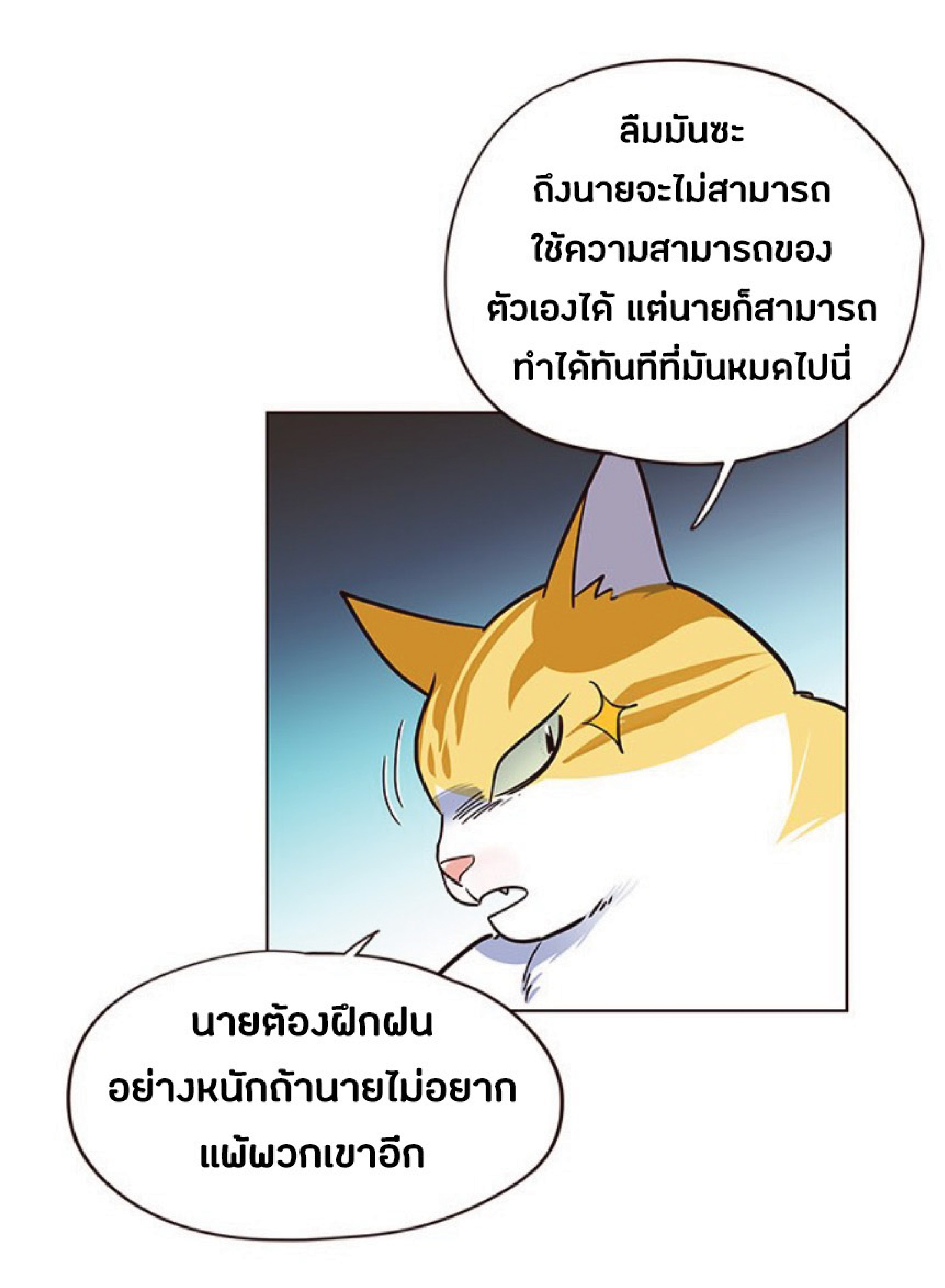 อ่านการ์ตูน Eleceed 36 ภาพที่ 64