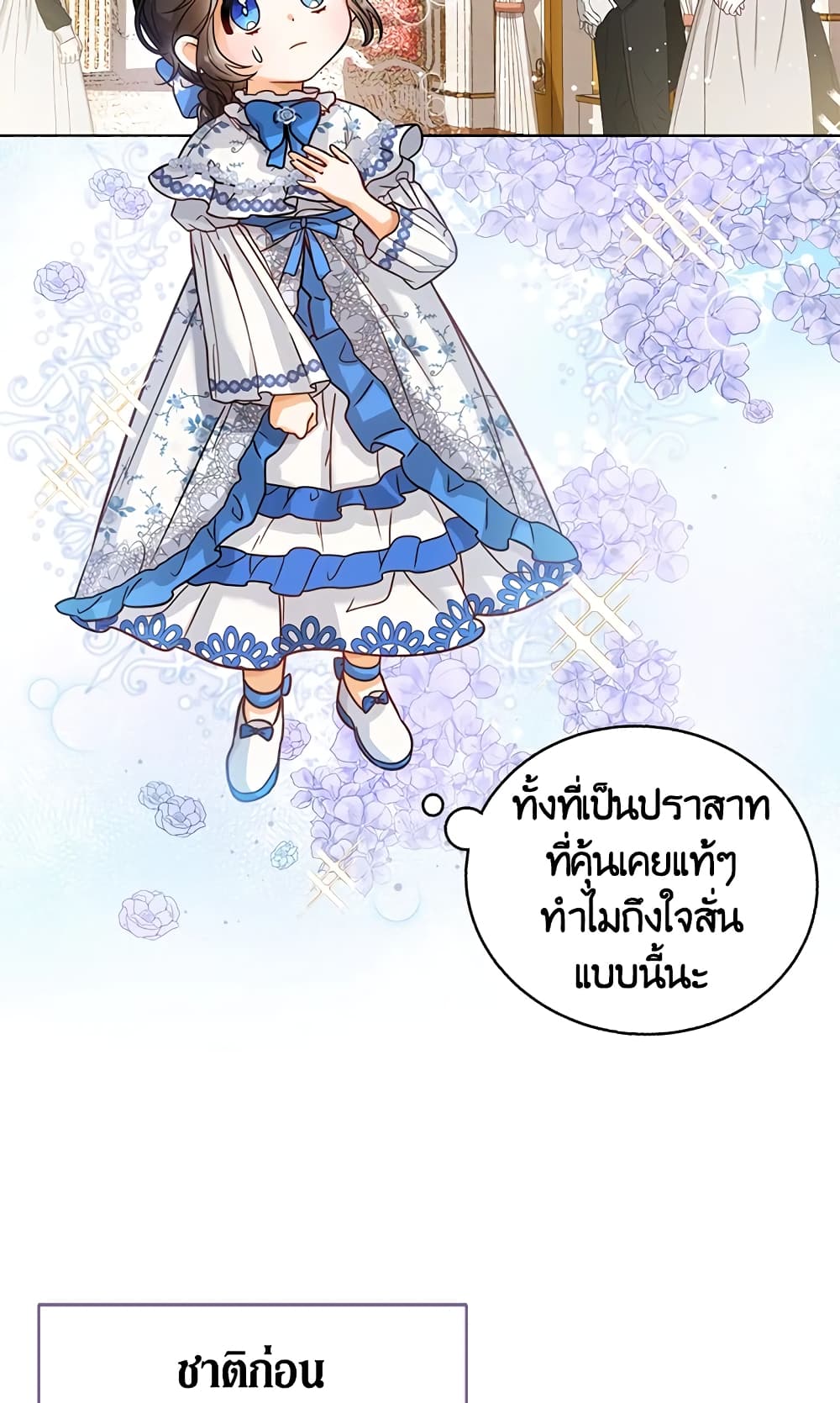 อ่านการ์ตูน Baby Princess Through the Status Window 5 ภาพที่ 67