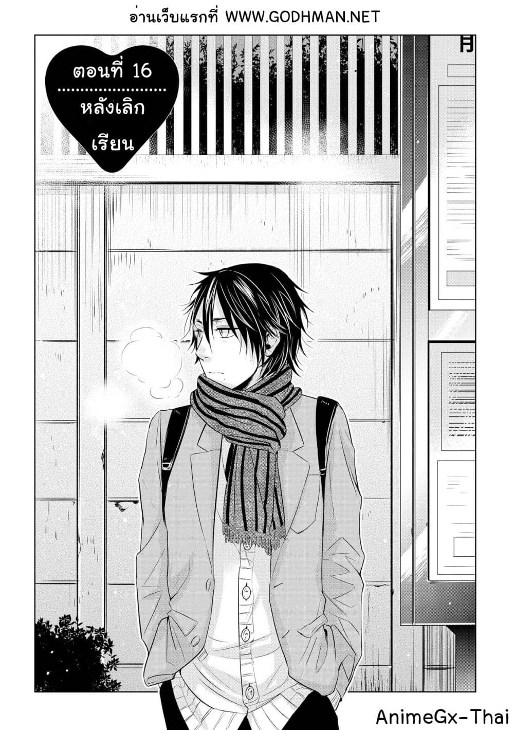 อ่านการ์ตูน Koi to Yobu ni wa Kimochi Warui 16 ภาพที่ 1