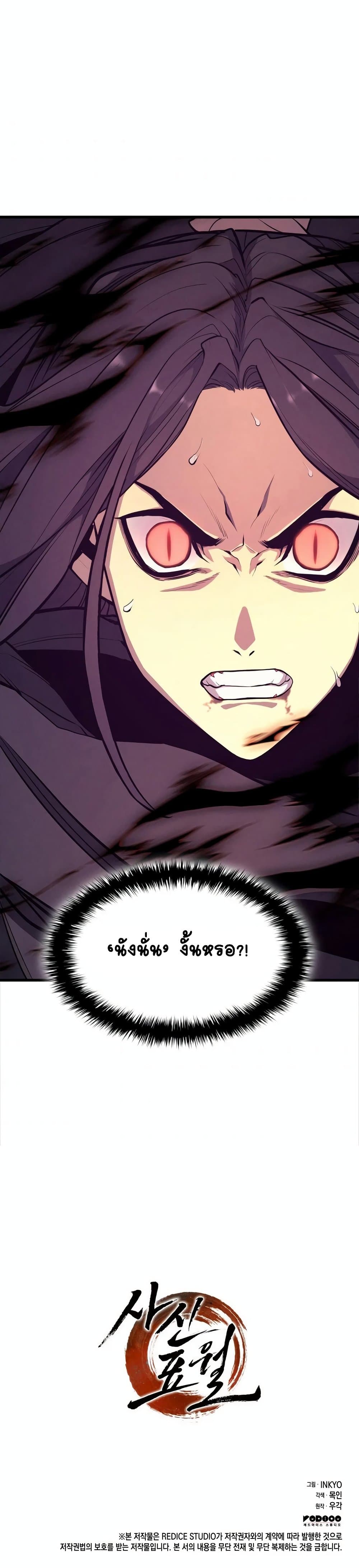 อ่านการ์ตูน Reaper of the Drifting Moon 20 ภาพที่ 71