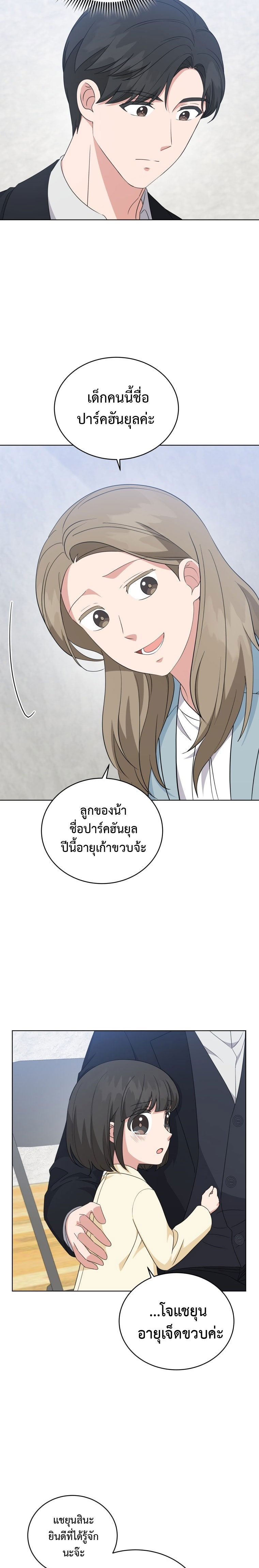 อ่านการ์ตูน My Daughter is a Music Genius 82 ภาพที่ 10