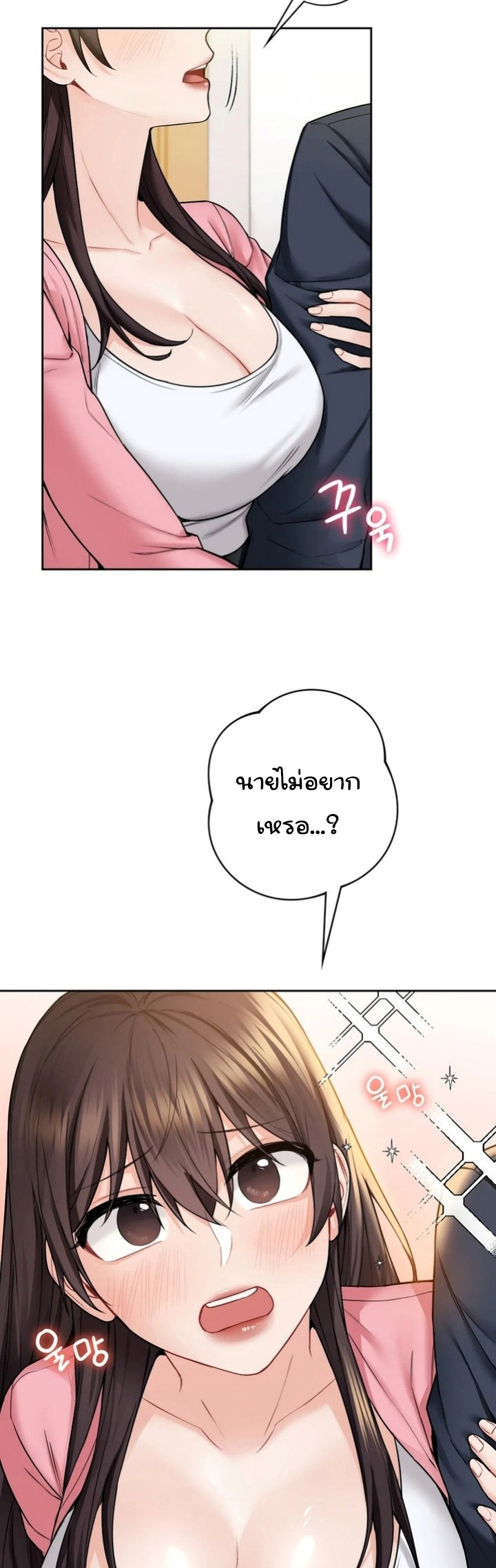 อ่านการ์ตูน Not a friend What do I call her as? 32 ภาพที่ 4