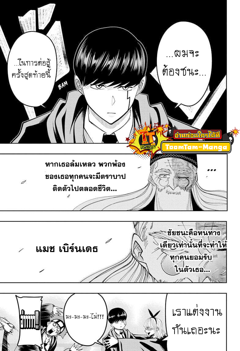 อ่านการ์ตูน Mashle: Magic and Muscles 81 ภาพที่ 17