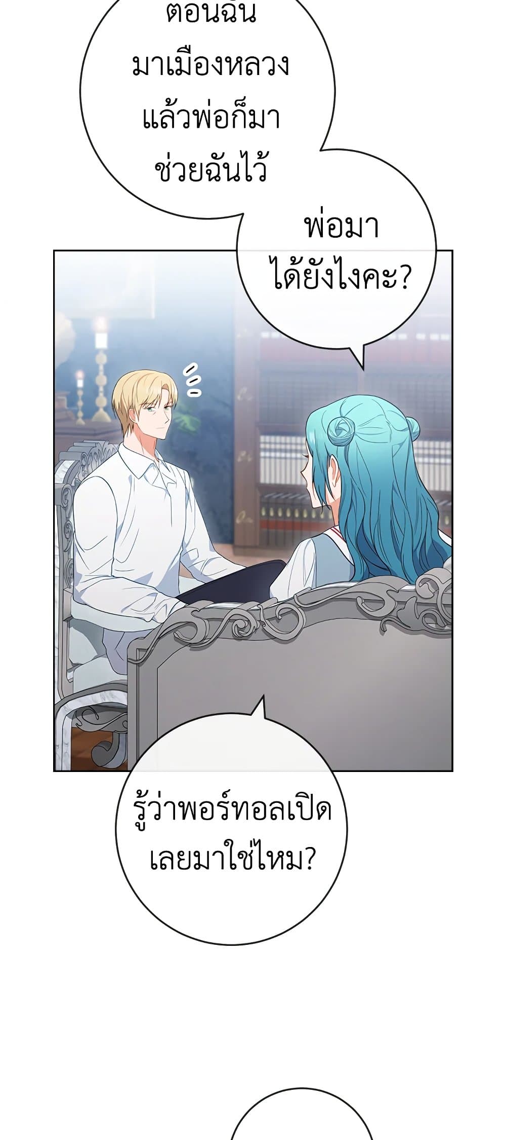 อ่านการ์ตูน The Young Lady Is a Royal Chef 87 ภาพที่ 27