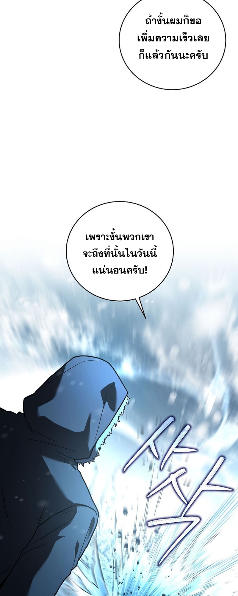 อ่านการ์ตูน Return of the frozen player 110 ภาพที่ 34