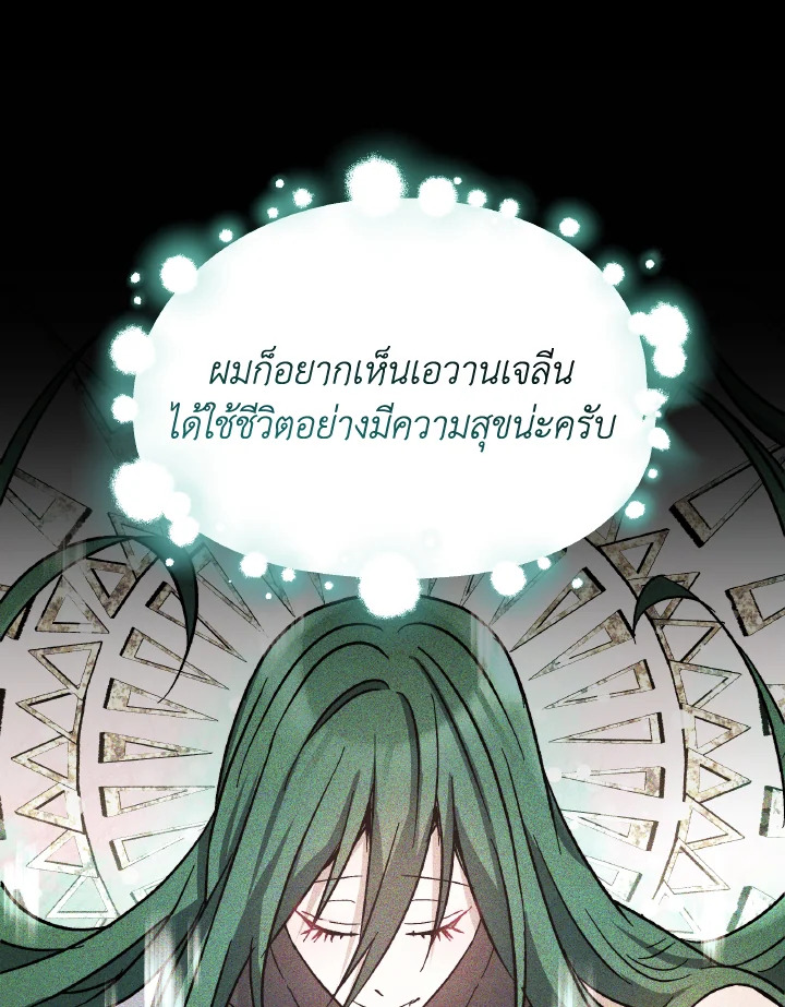 อ่านการ์ตูน Evangeline After the Ending 69 ภาพที่ 93