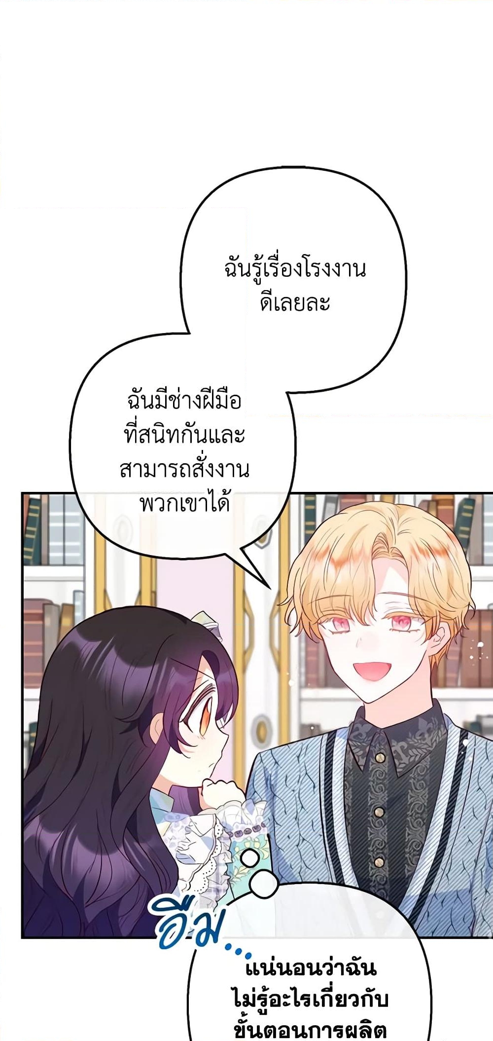 อ่านการ์ตูน I Am A Daughter Loved By The Devil 49 ภาพที่ 22