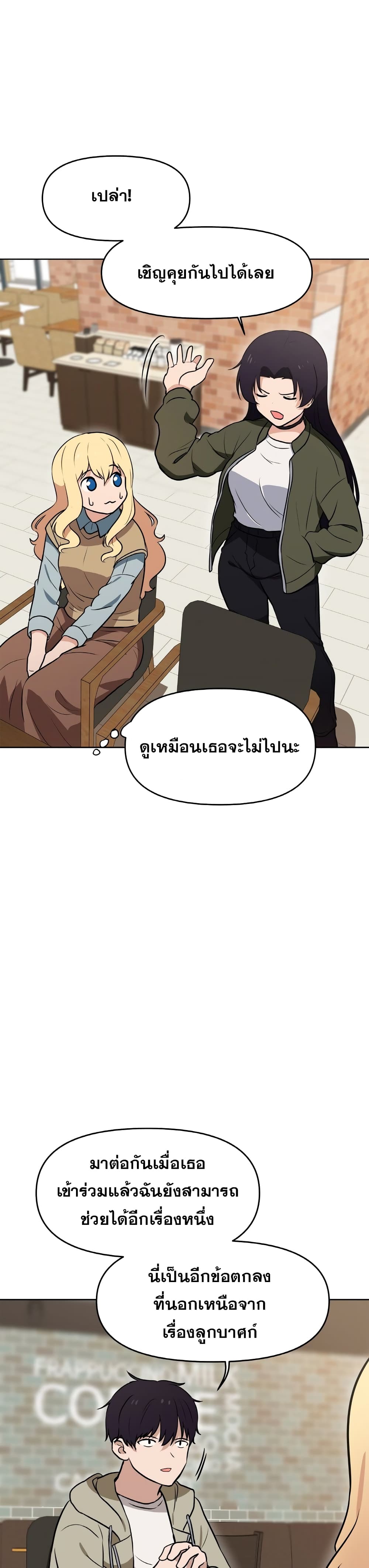 อ่านการ์ตูน My Luck is Max Level 16 ภาพที่ 12