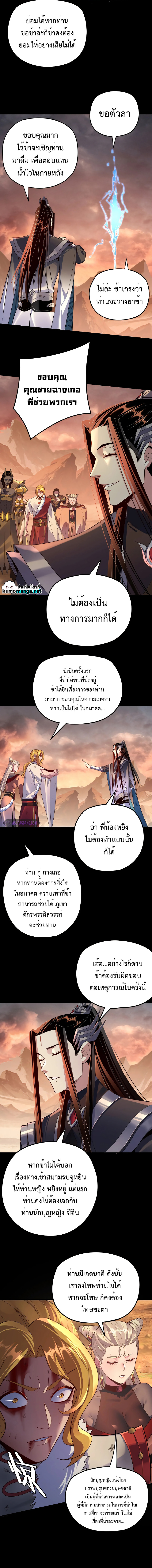 อ่านการ์ตูน Me, The Heavenly Destined Villain 122 ภาพที่ 6