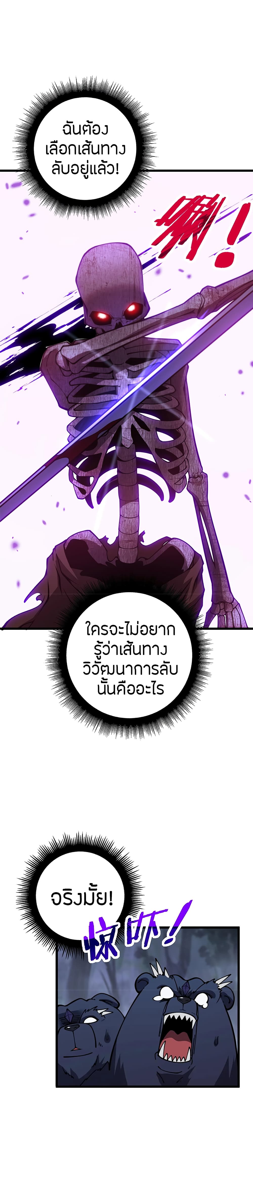 อ่านการ์ตูน Skeleton Evolution It Starts With Being Summon by a Goddess 3 ภาพที่ 30