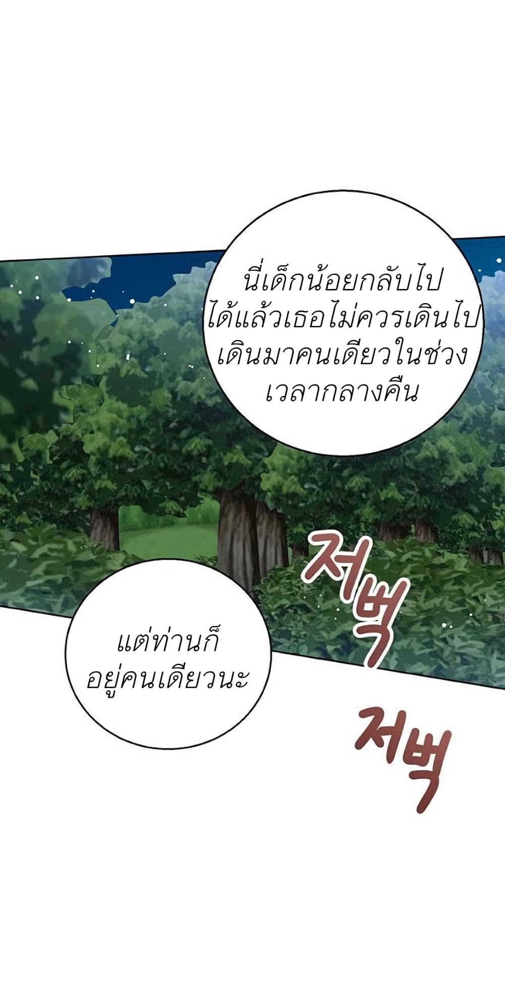 อ่านการ์ตูน The Baby Princess Can See Status Windows 8 ภาพที่ 52