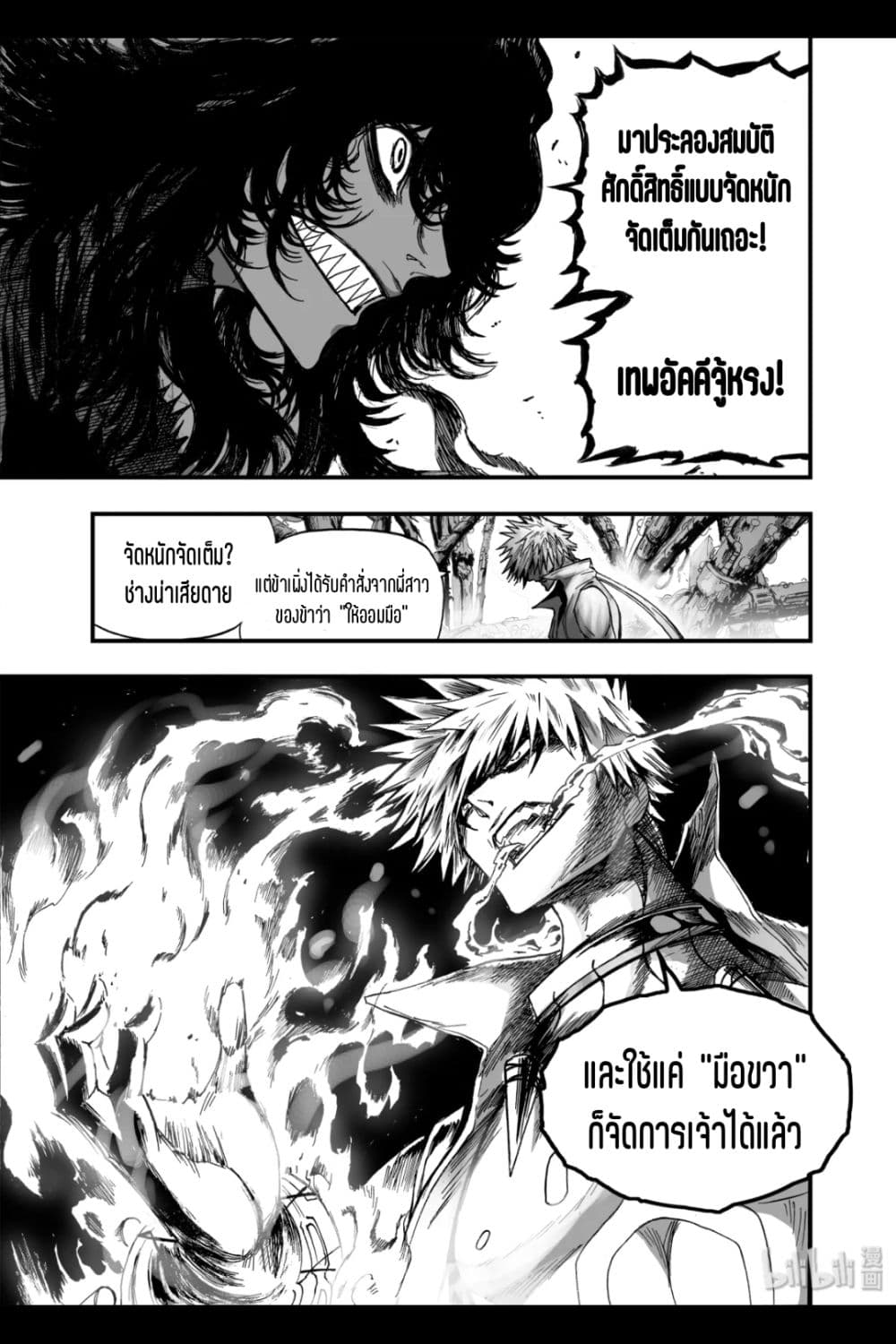 อ่านการ์ตูน Bliss ~ End of Gods 12 ภาพที่ 22