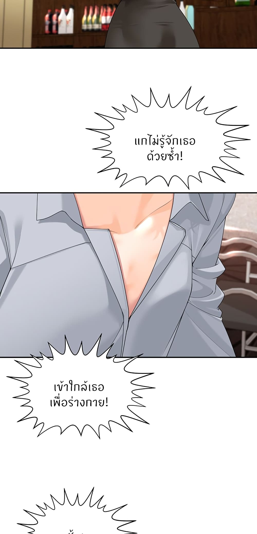 อ่านการ์ตูน Manager, Please Scold Me 13 ภาพที่ 16