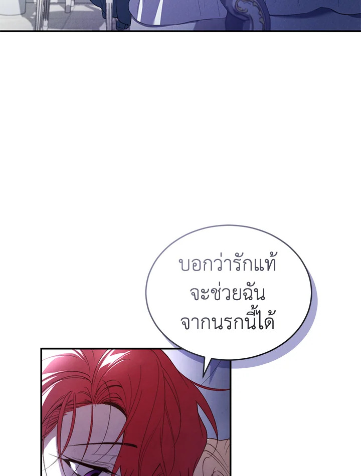 อ่านการ์ตูน Resetting Lady 36 ภาพที่ 38