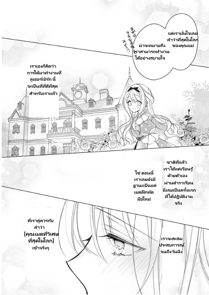 อ่านการ์ตูน Heroine? Seijo Iie, All Works Maid desu (ko)! @COMIC 4 ภาพที่ 19