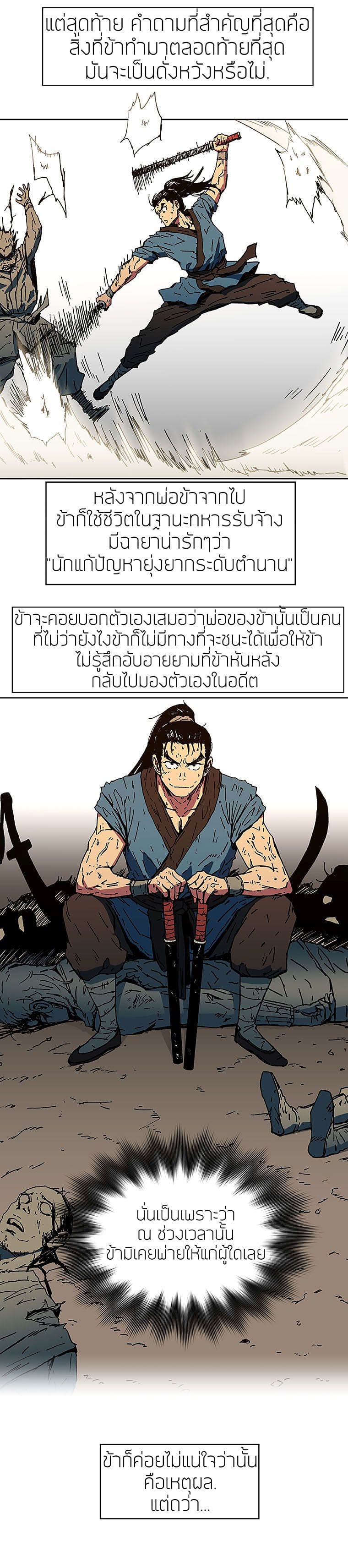 อ่านการ์ตูน peerless Dad 1 ภาพที่ 14