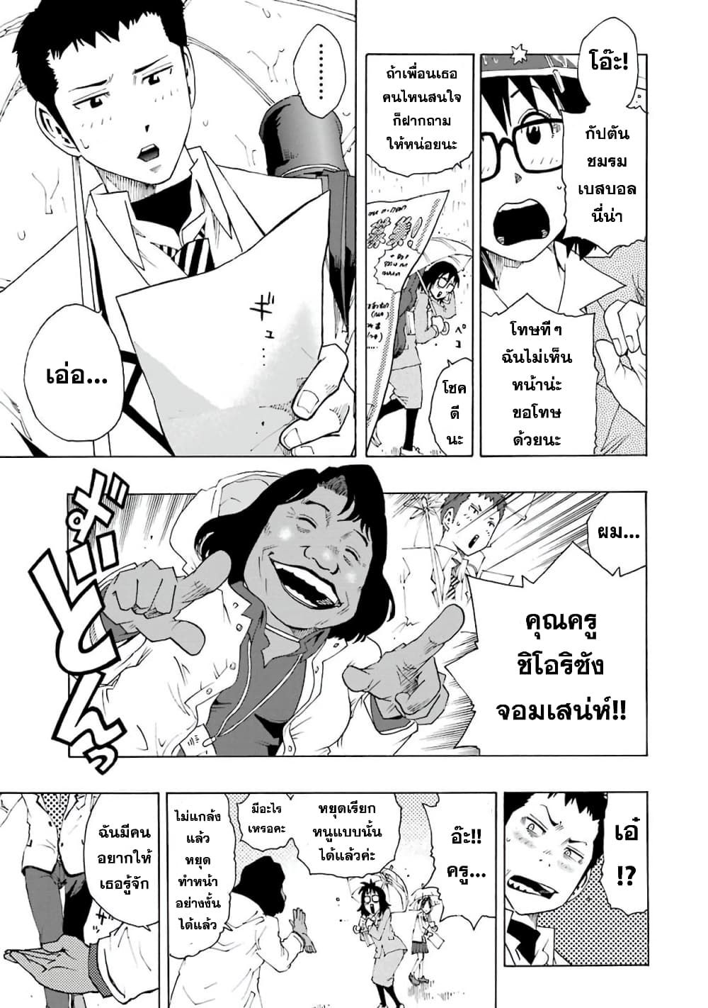 อ่านการ์ตูน Shiori Experience Jimi na Watashi to Hen na Oji-san 7 ภาพที่ 19