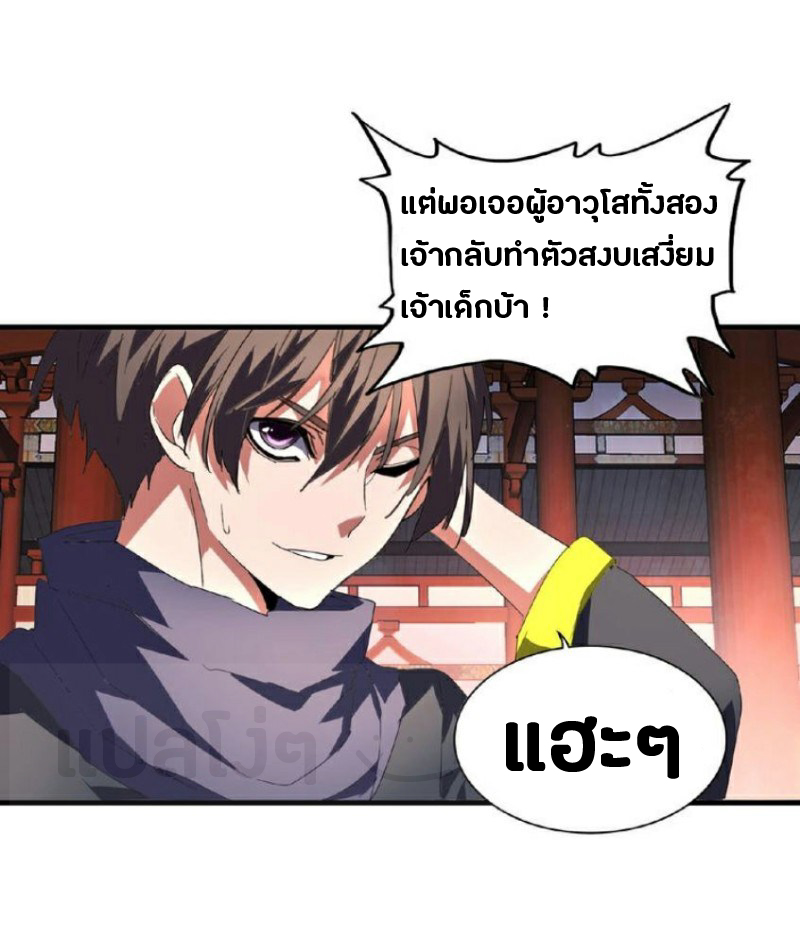 อ่านการ์ตูน Magic Emperor 22 ภาพที่ 8