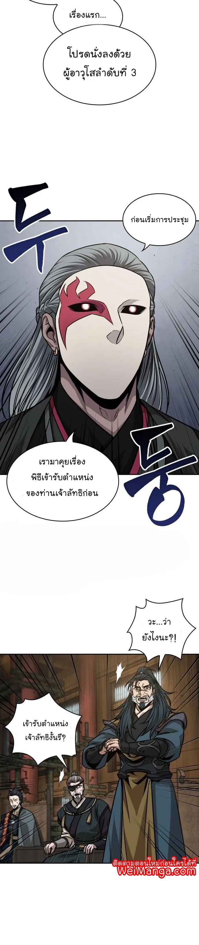 อ่านการ์ตูน Nano Machine 136 ภาพที่ 14