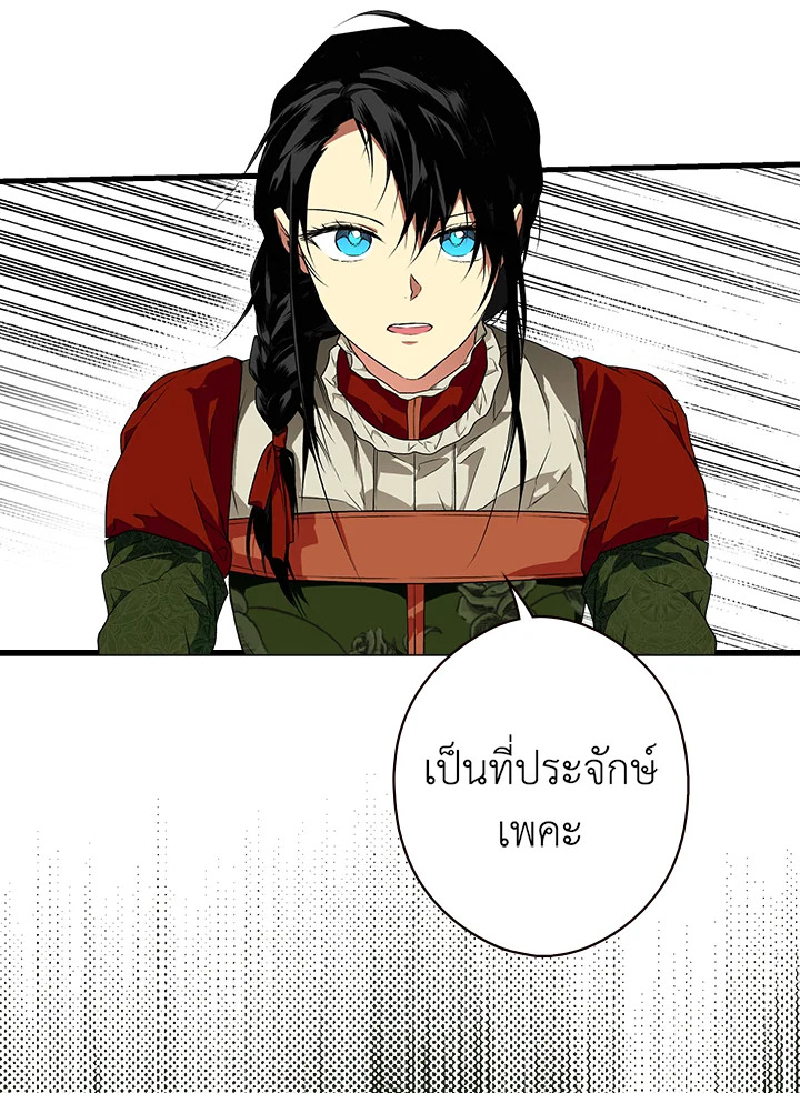 อ่านการ์ตูน The Lady’s Secret 22 ภาพที่ 29