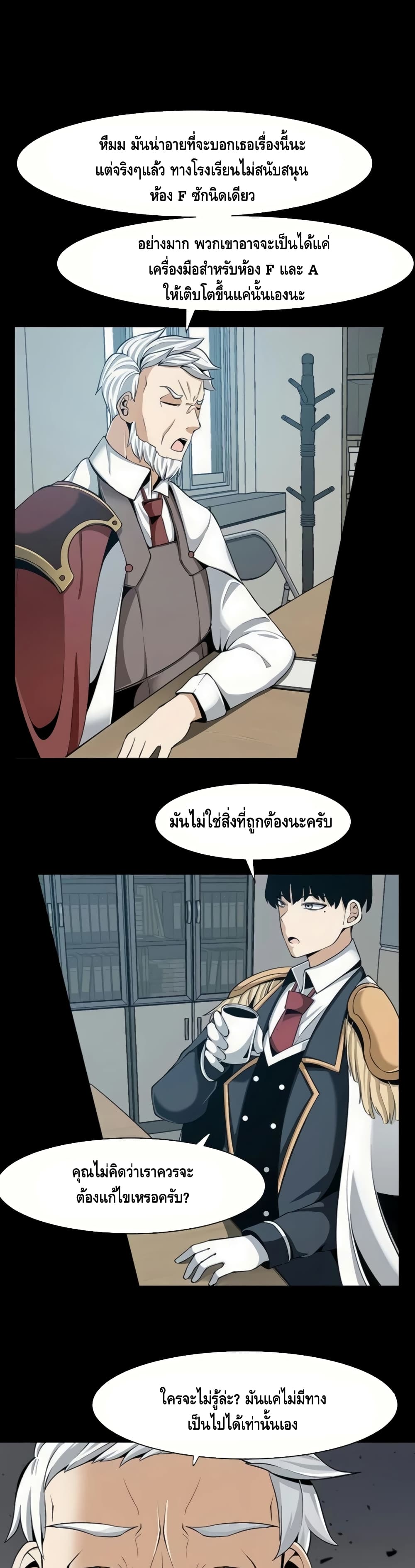 อ่านการ์ตูน The Teacher of Perishable Villains 20 ภาพที่ 27