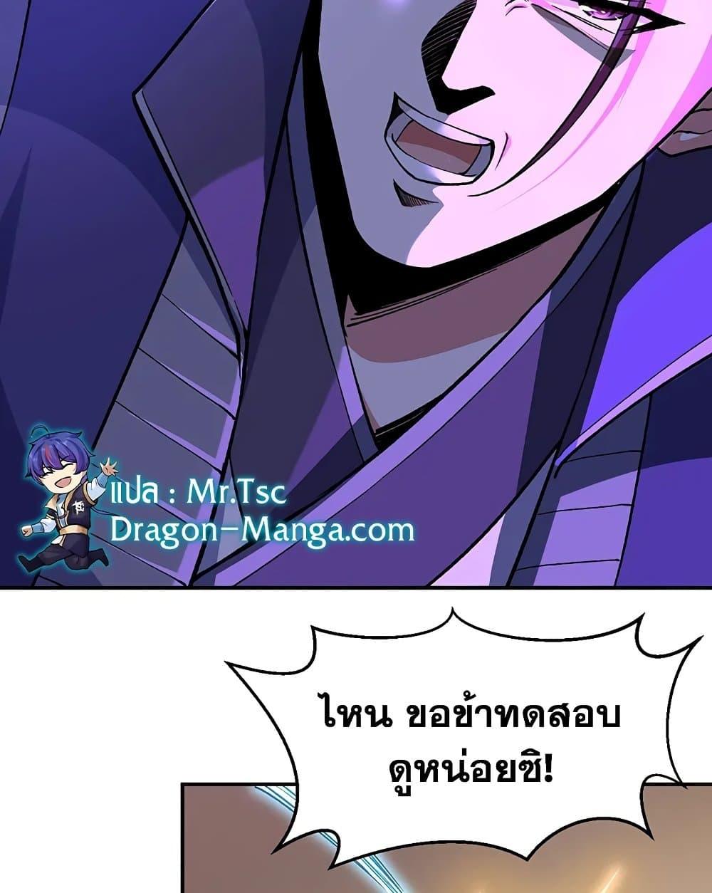 อ่านการ์ตูน WuDao Du Zun 541 ภาพที่ 23